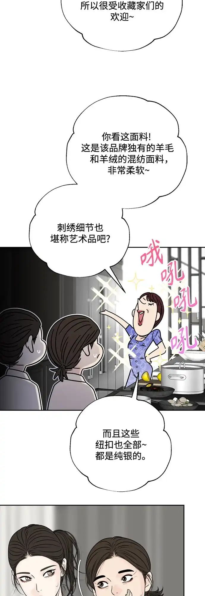 《请不要越界》第26话 第23页