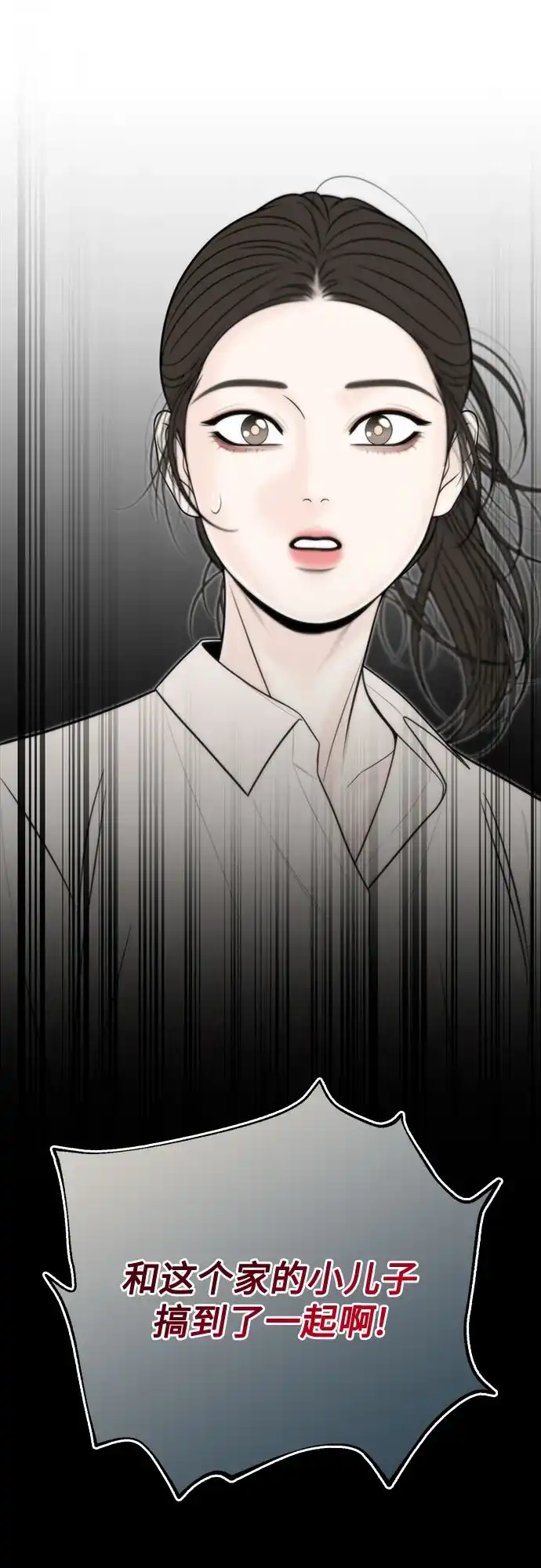 《请不要越界》第26话 第58页