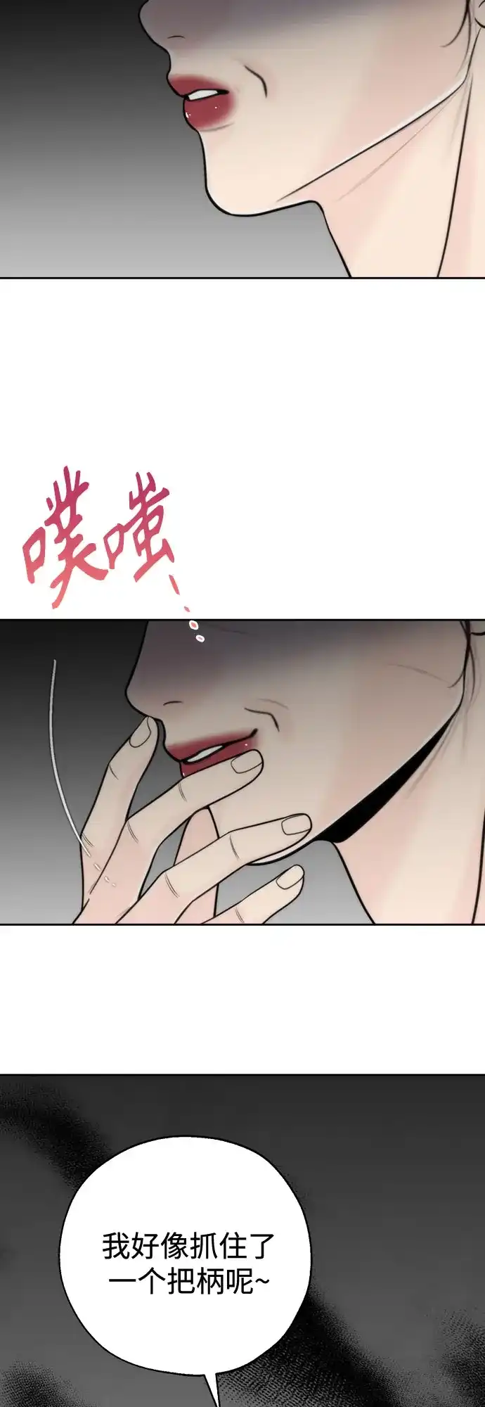 《请不要越界》第26话 第14页