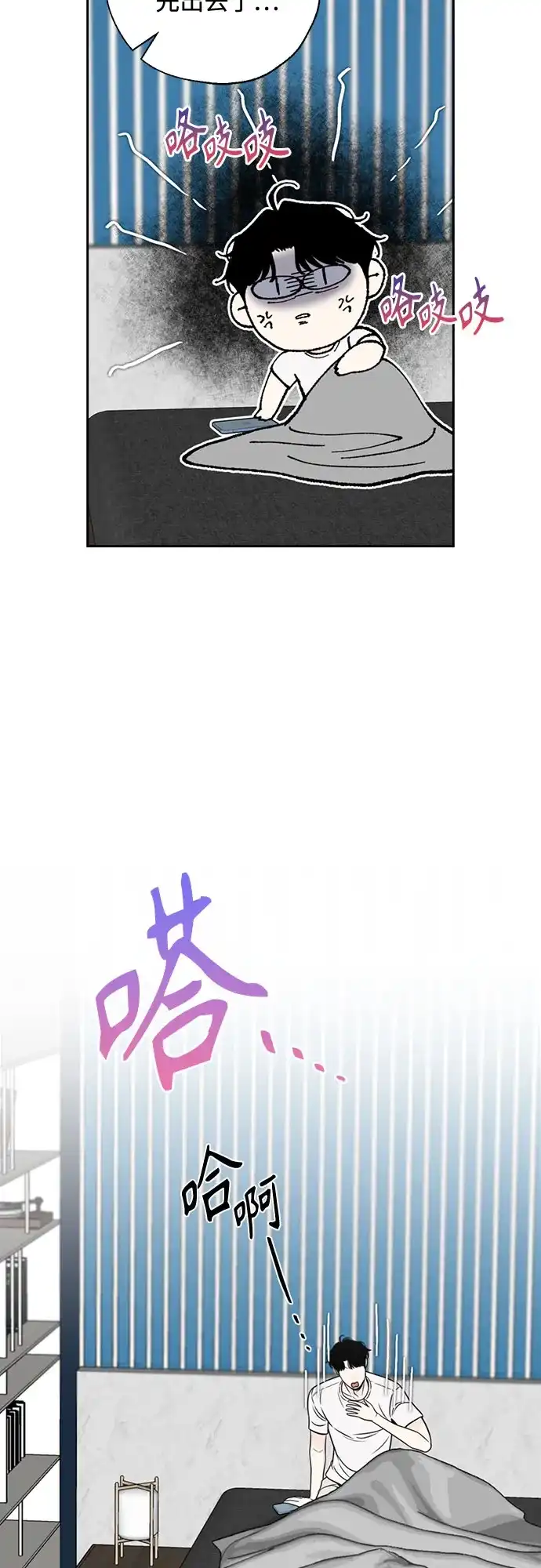 《请不要越界》第26话 第7页