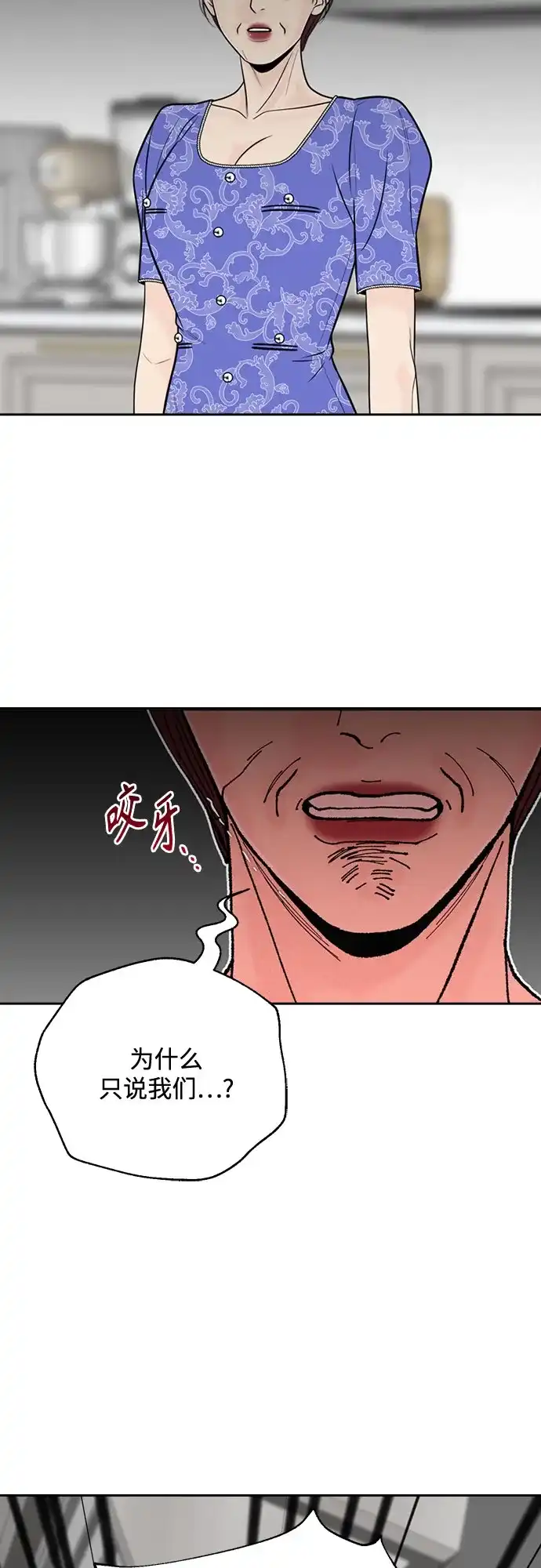 《请不要越界》第26话 第56页