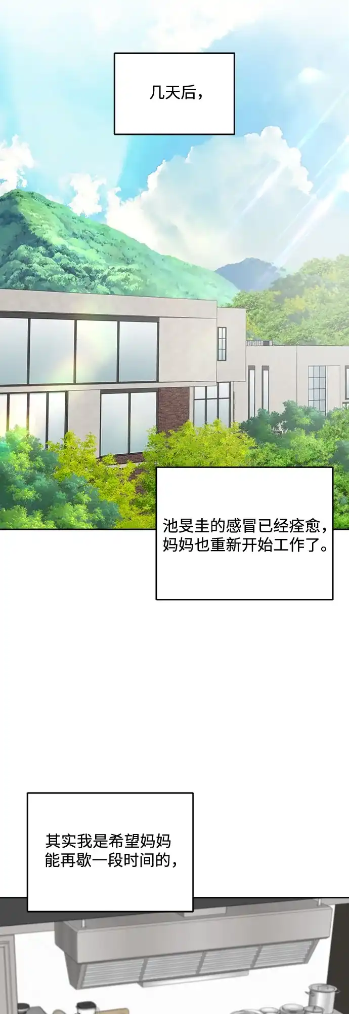 《请不要越界》第26话 第17页