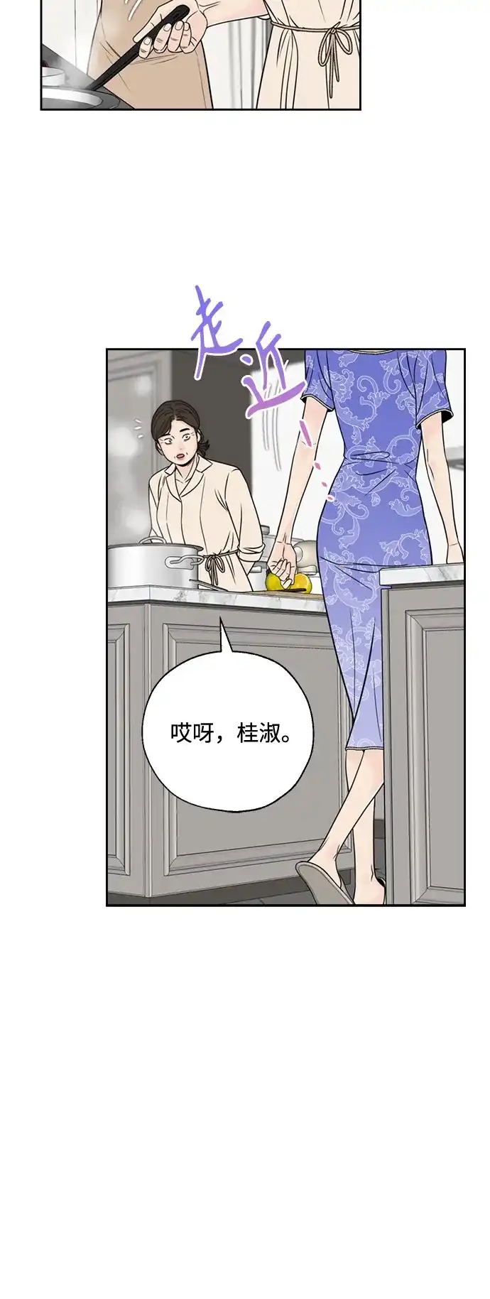 《请不要越界》第26话 第19页