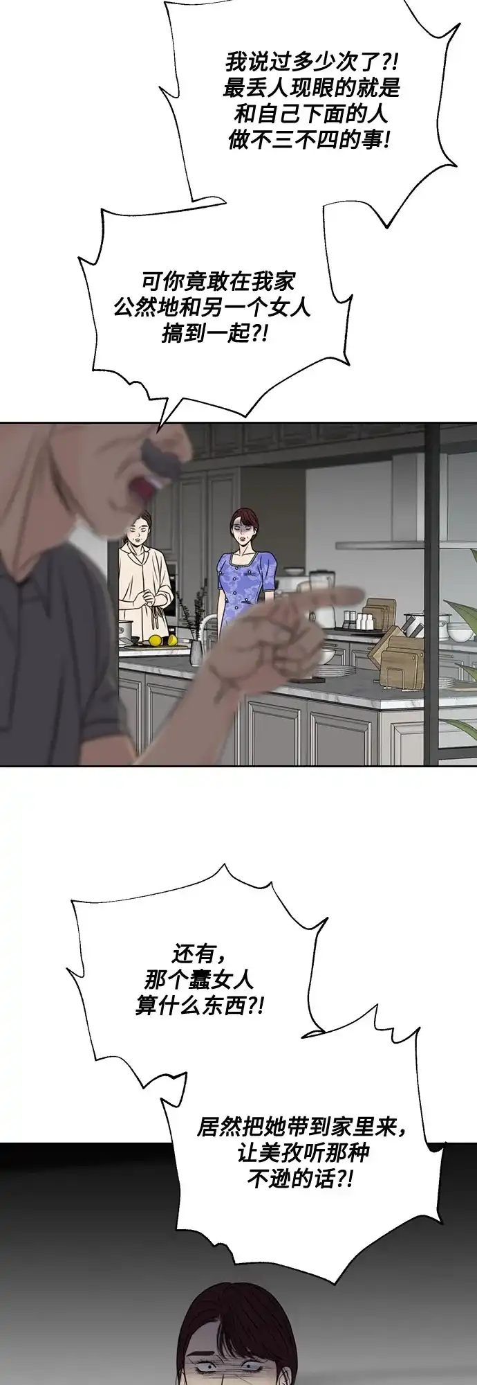 《请不要越界》第26话 第55页