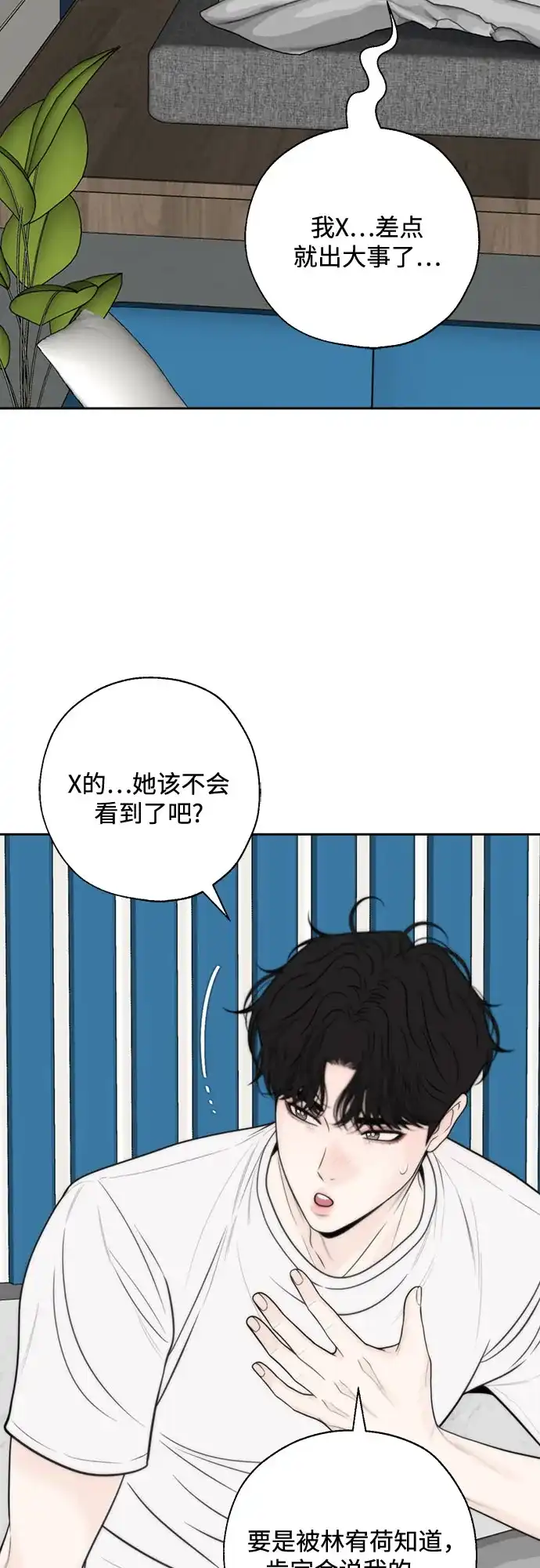 《请不要越界》第26话 第8页