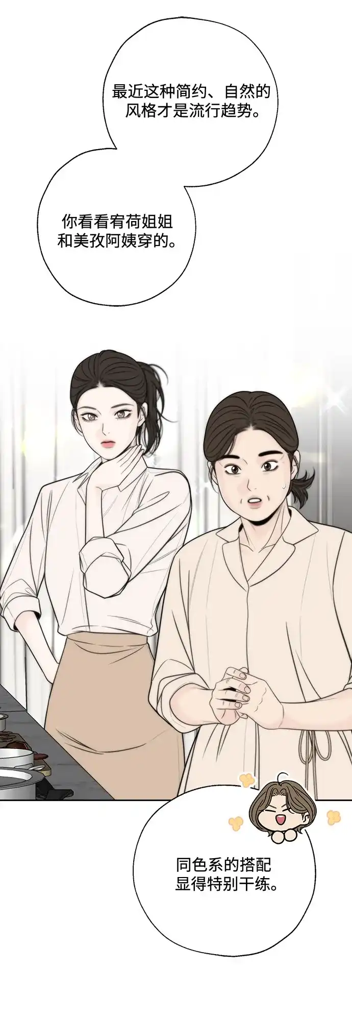 《请不要越界》第26话 第39页