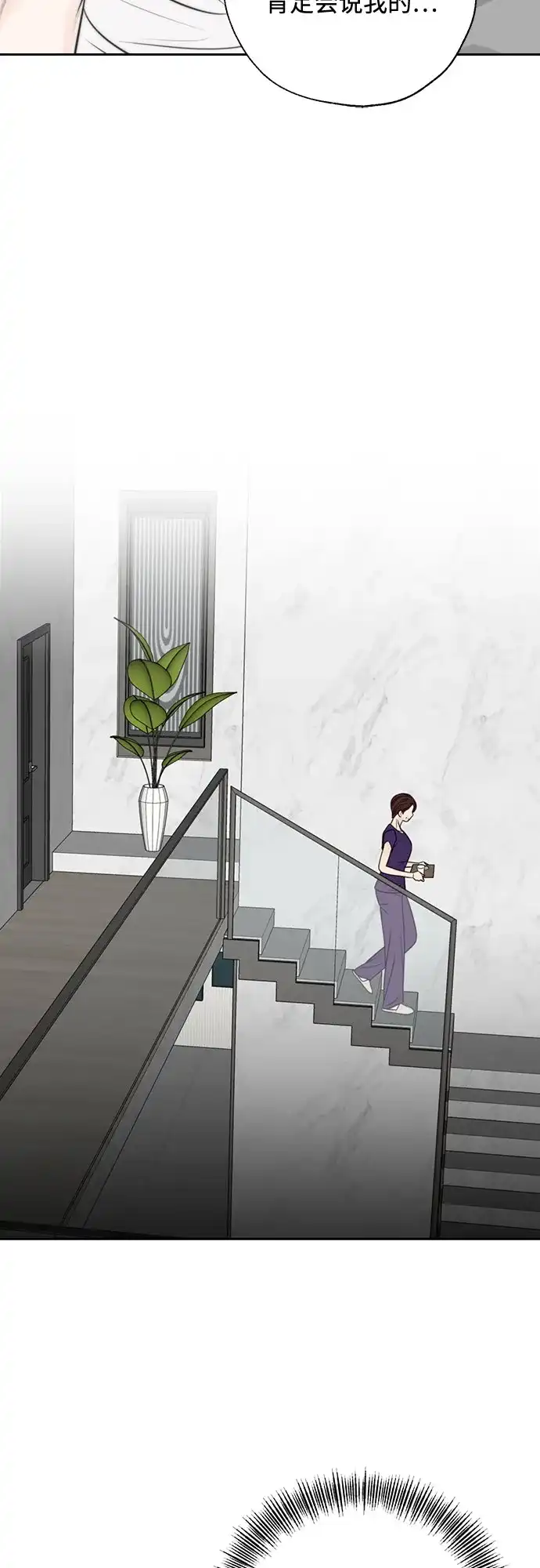 《请不要越界》第26话 第9页