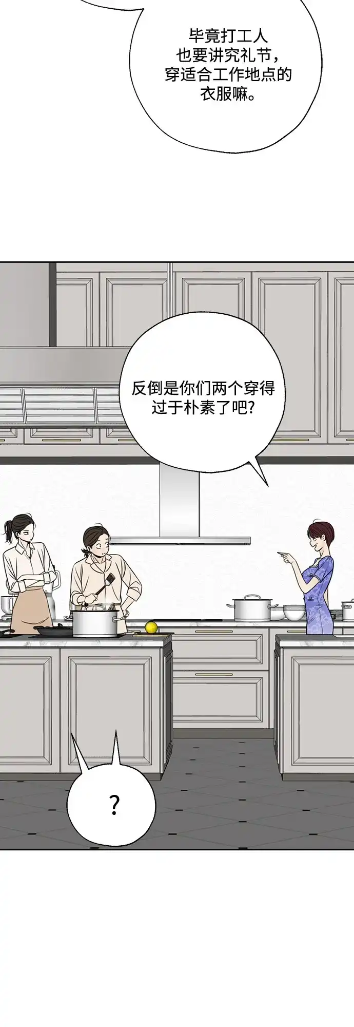 《请不要越界》第26话 第30页