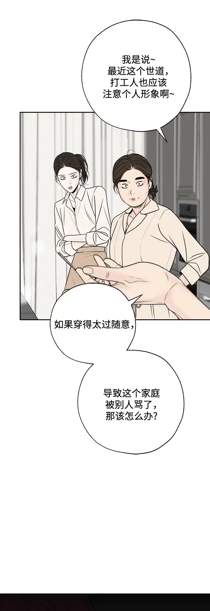 《请不要越界》第26话 第31页