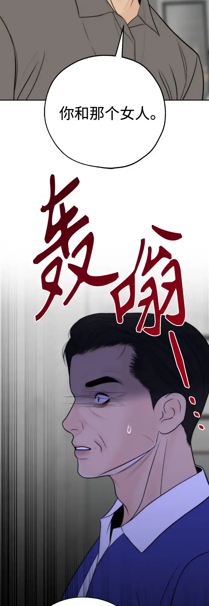 《请不要越界》第26话 第51页
