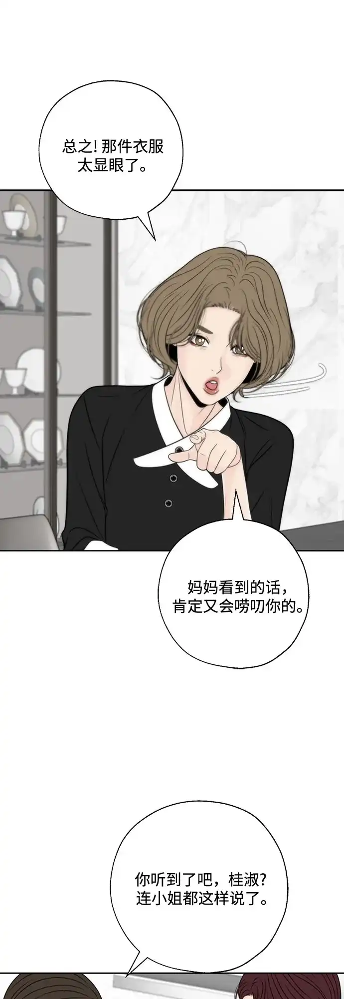 《请不要越界》第26话 第41页