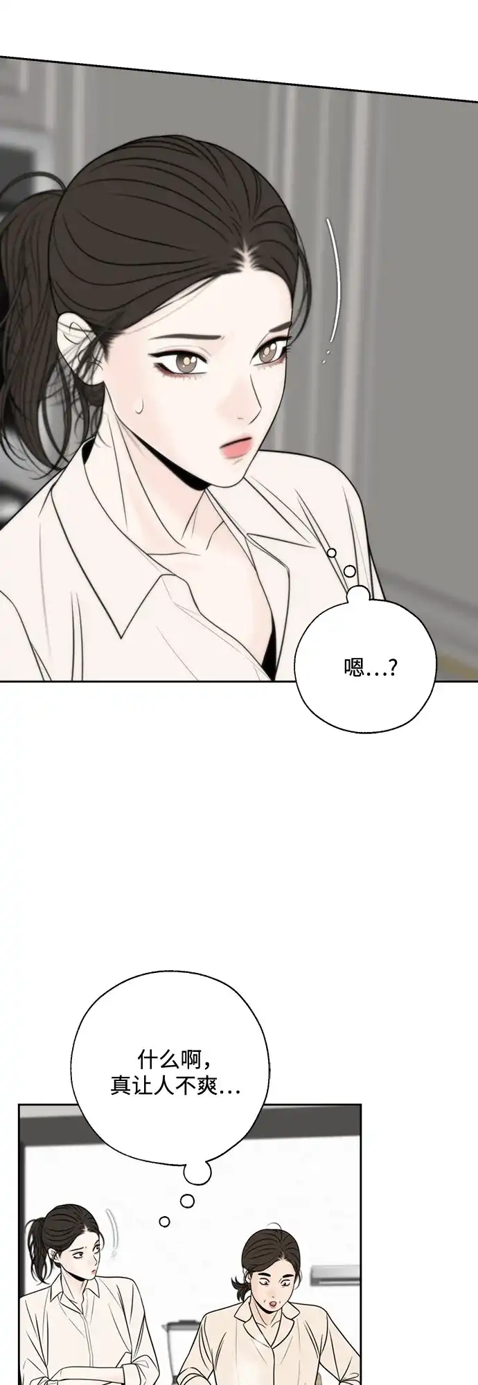 《请不要越界》第26话 第28页