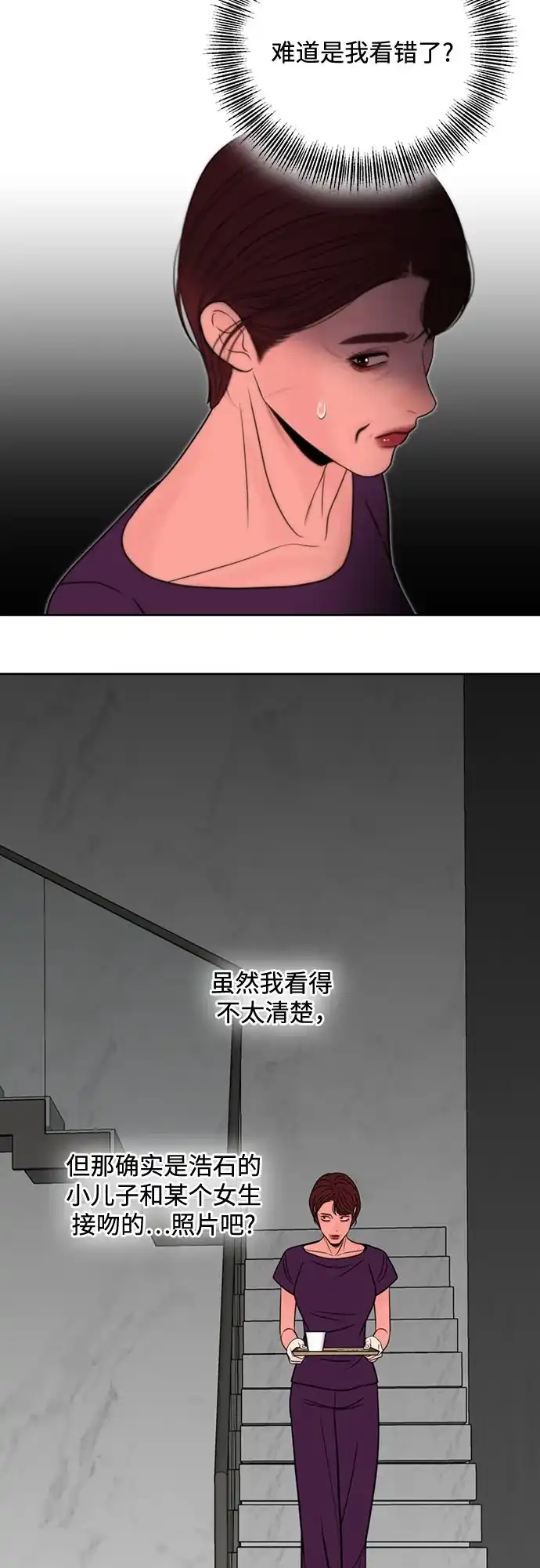 《请不要越界》第26话 第10页