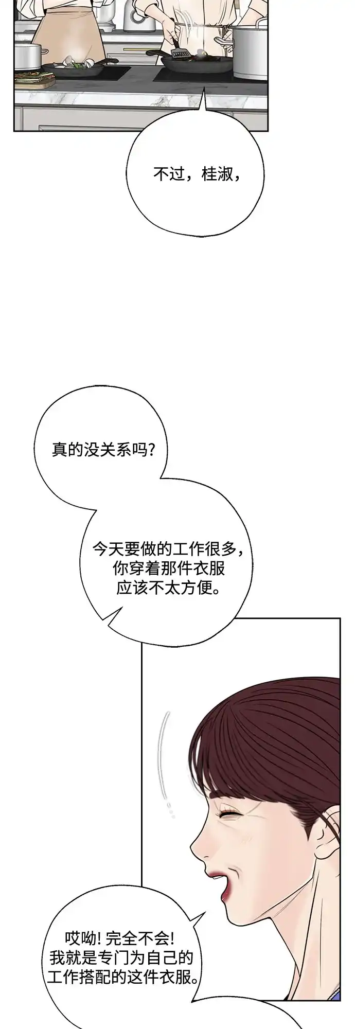 《请不要越界》第26话 第29页
