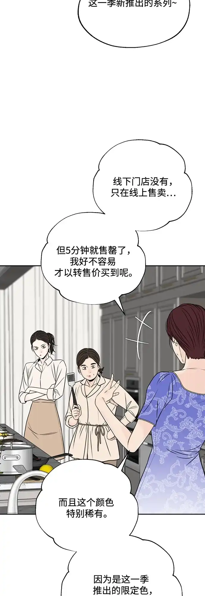 《请不要越界》第26话 第22页