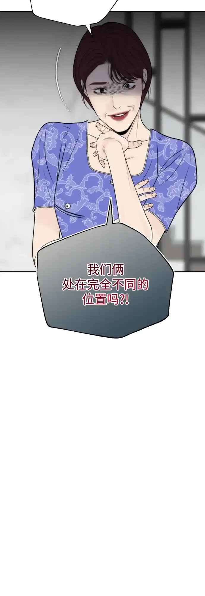 《请不要越界》第26话 第46页