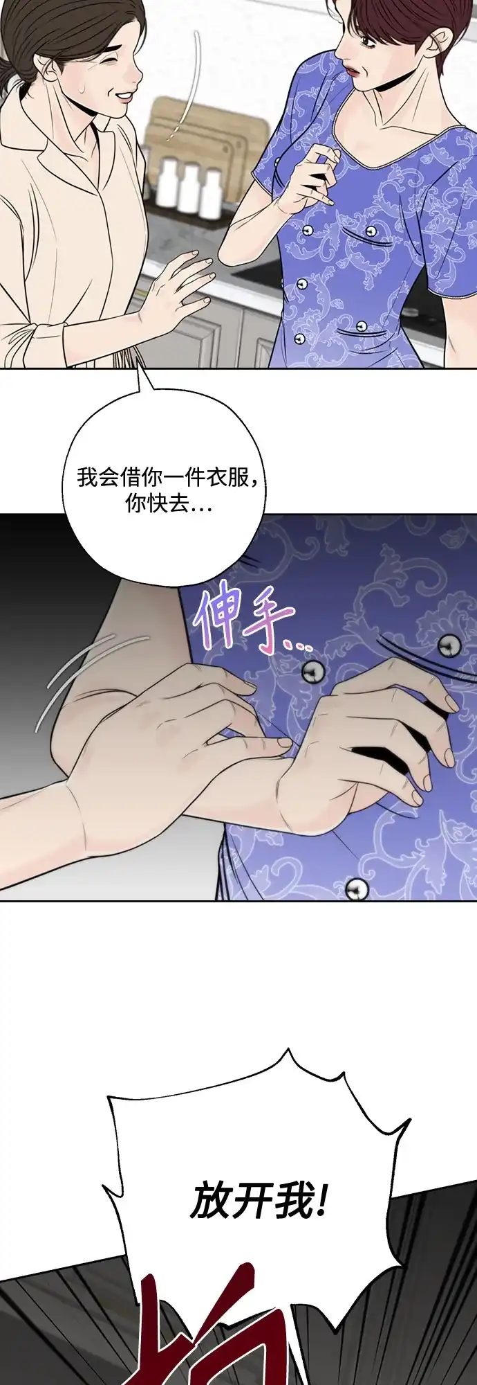 《请不要越界》第26话 第42页