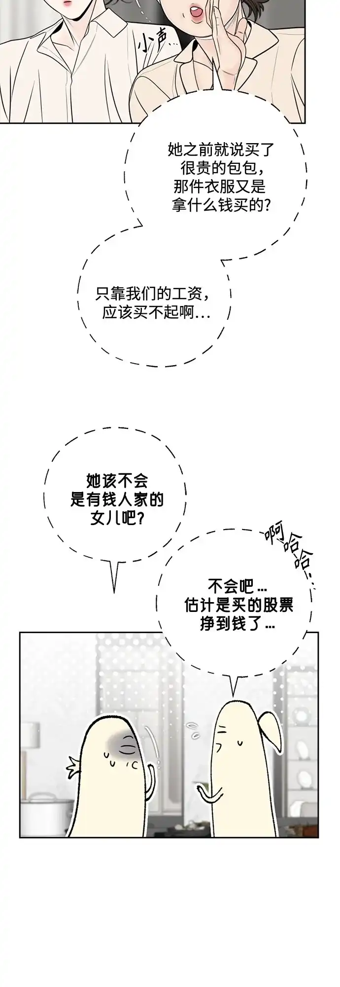 《请不要越界》第26话 第24页