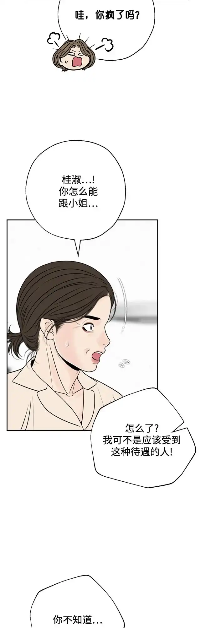 《请不要越界》第26话 第45页