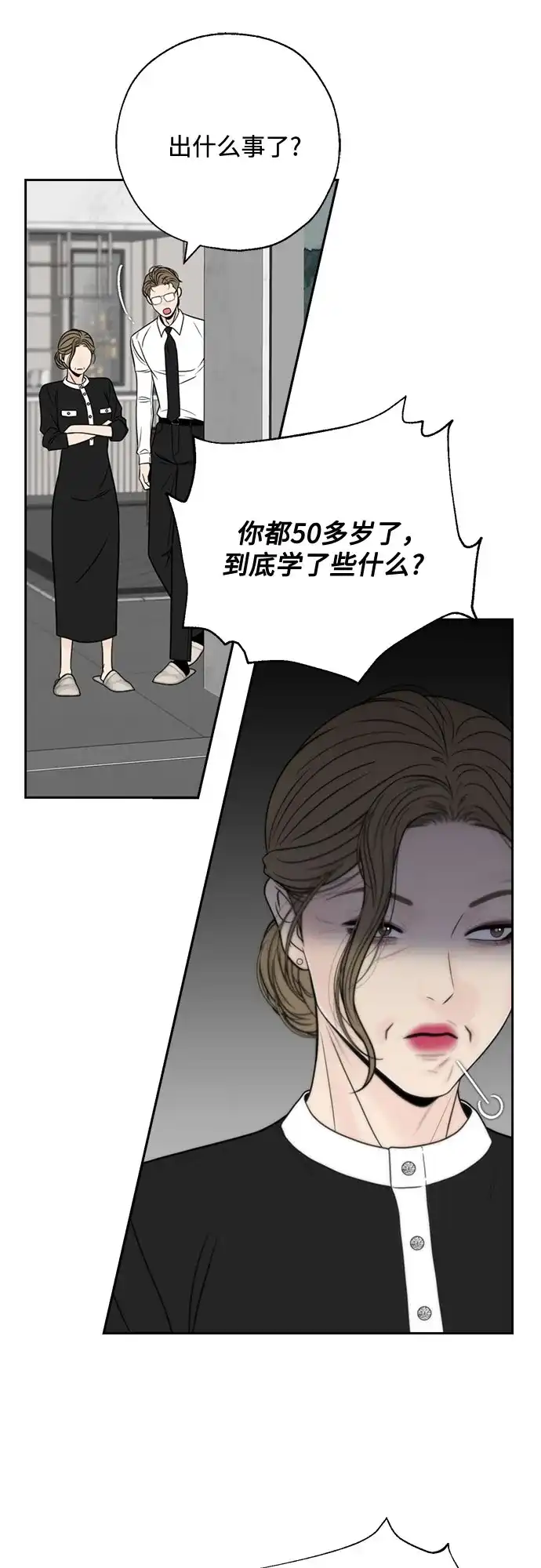 《请不要越界》第26话 第54页