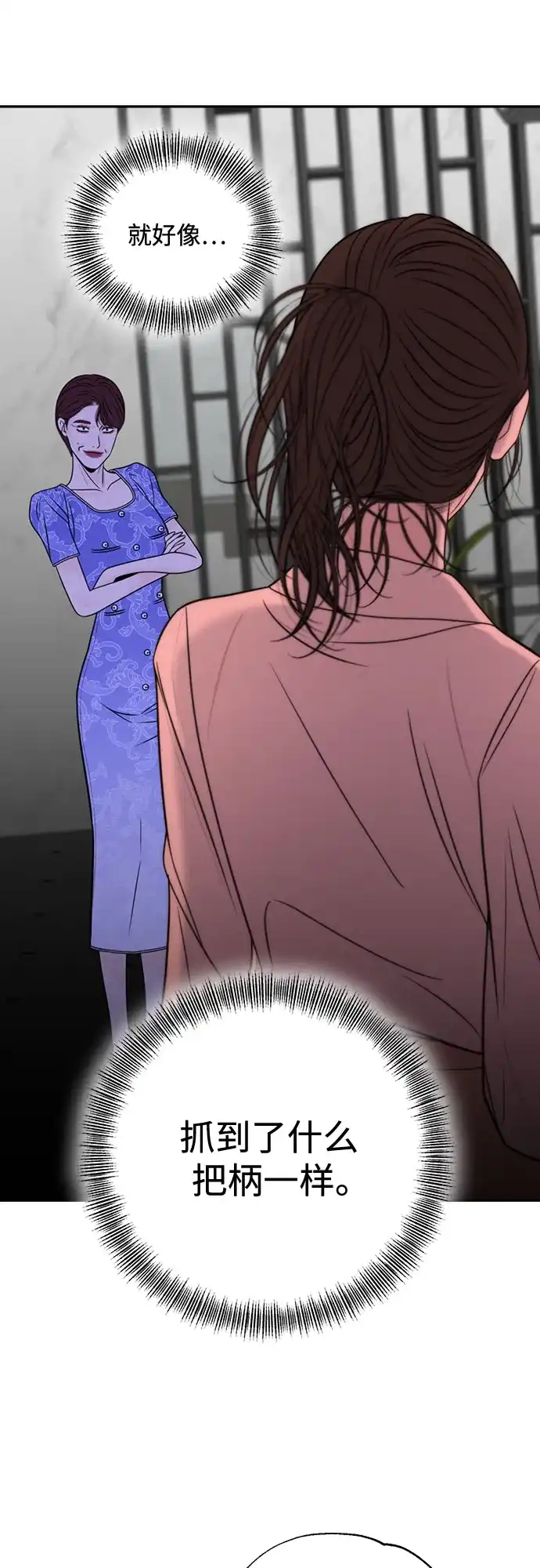 《请不要越界》第26话 第34页