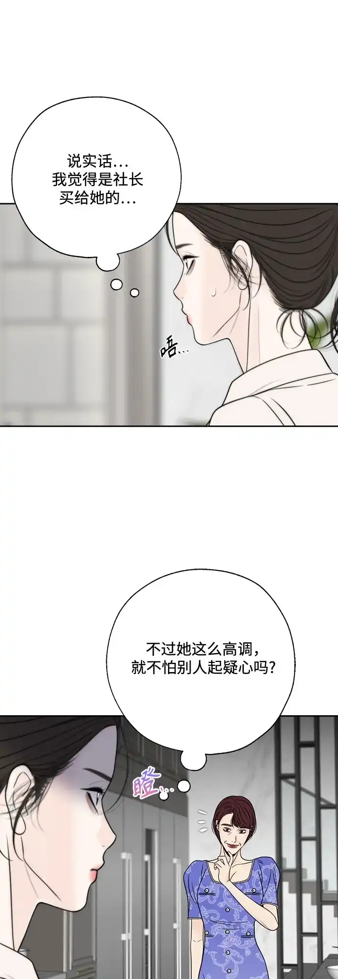《请不要越界》第26话 第25页