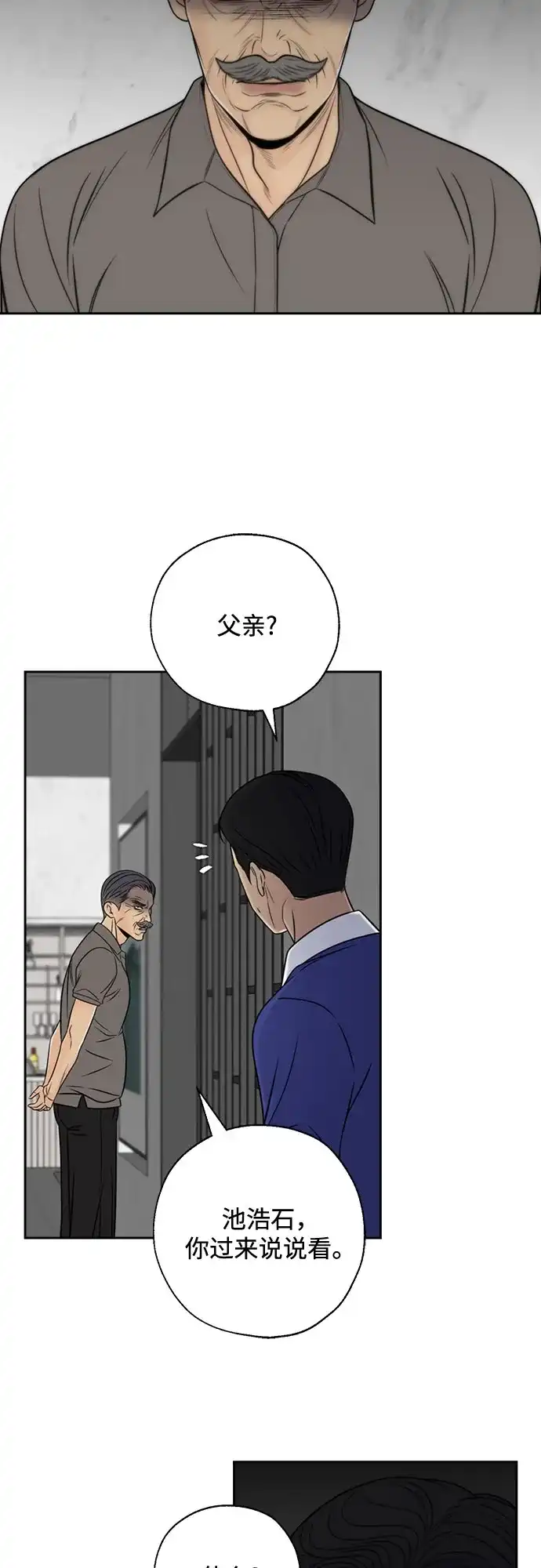 《请不要越界》第26话 第49页