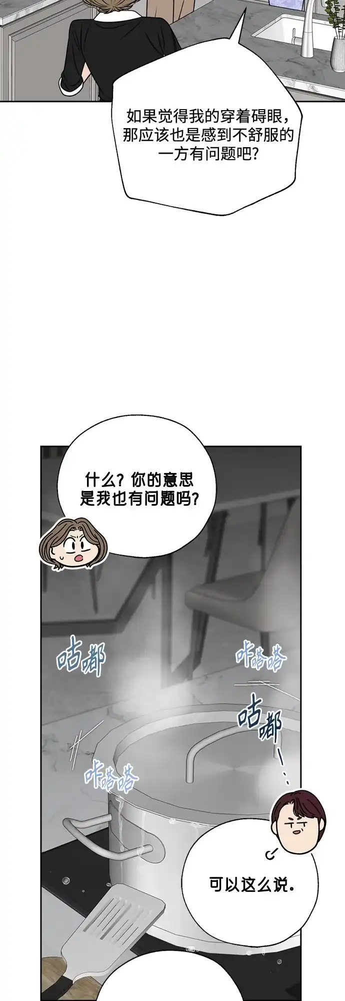 《请不要越界》第26话 第44页