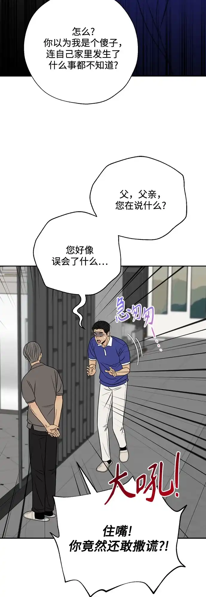 《请不要越界》第26话 第52页