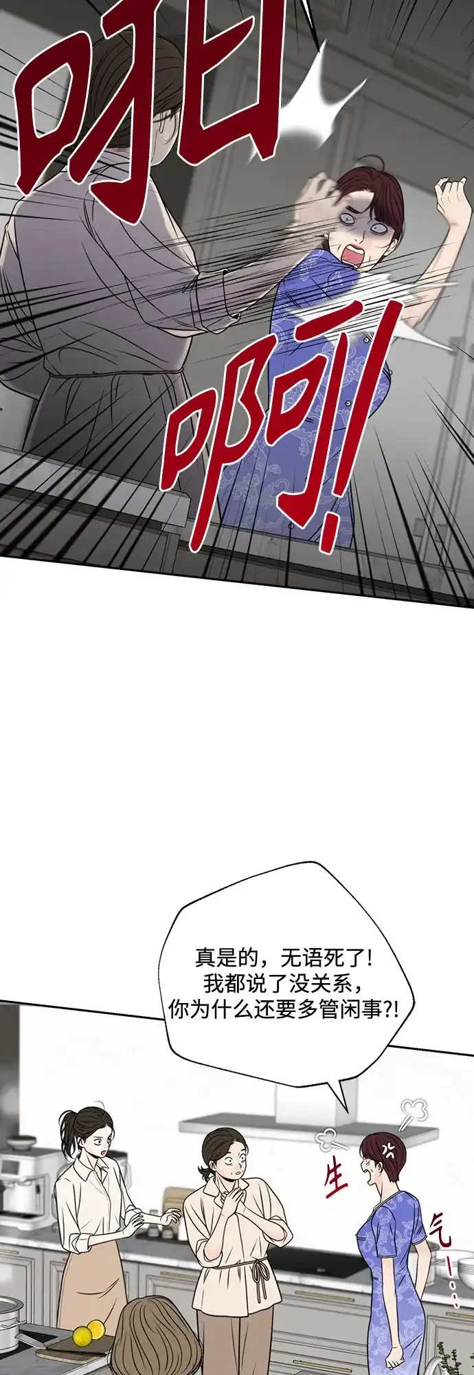 《请不要越界》第26话 第43页