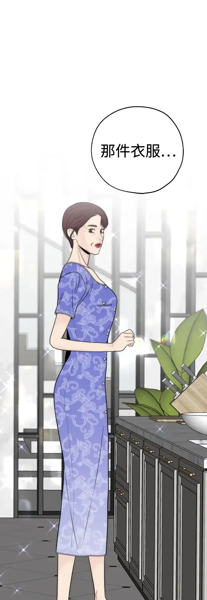《请不要越界》第26话 第20页
