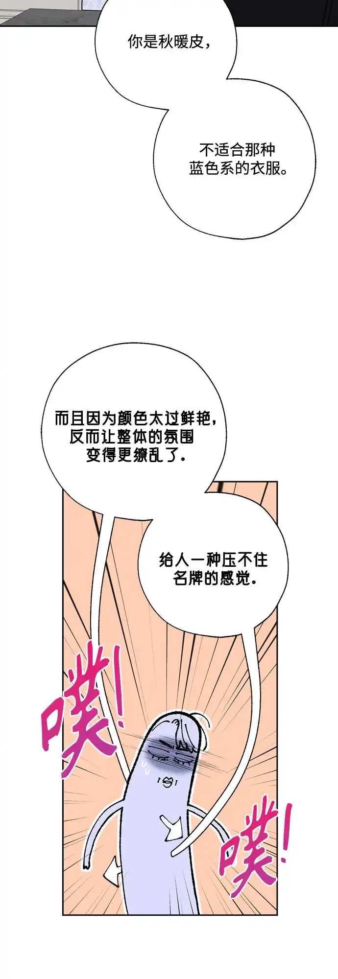 《请不要越界》第26话 第38页