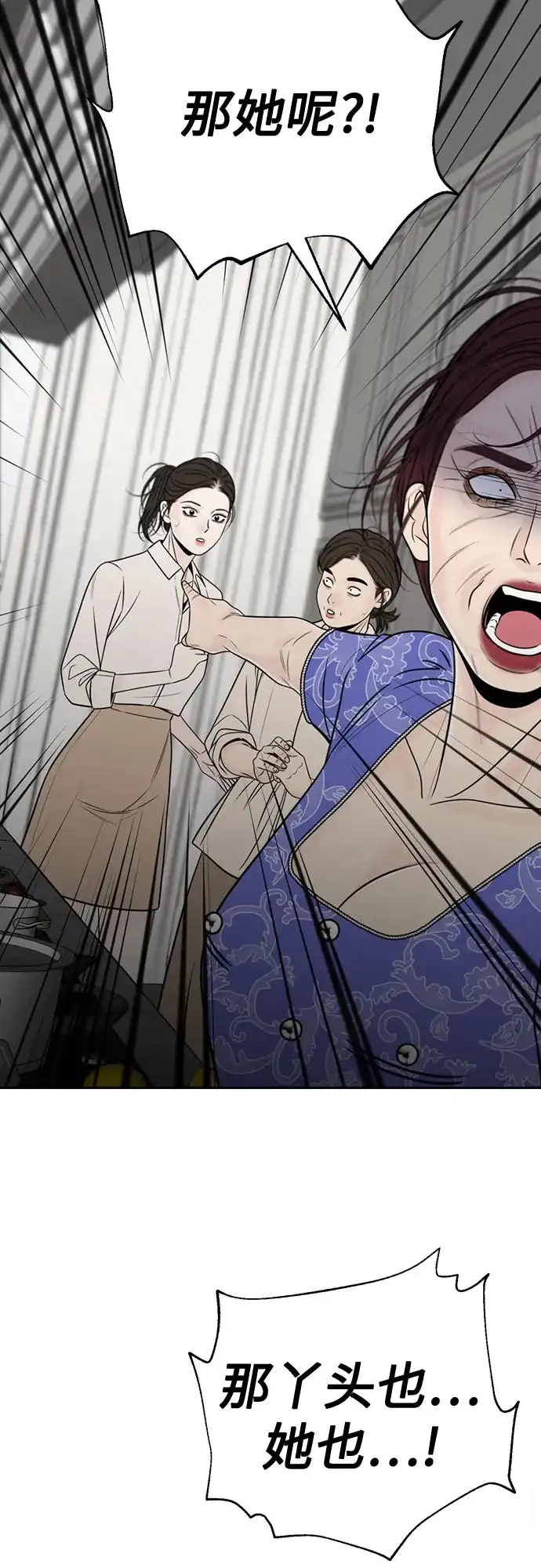 《请不要越界》第26话 第57页