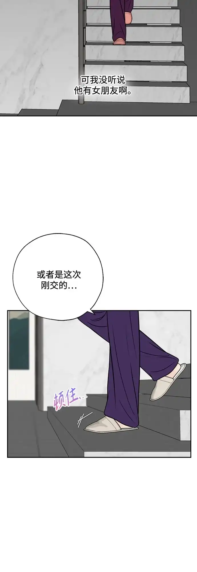 《请不要越界》第26话 第11页