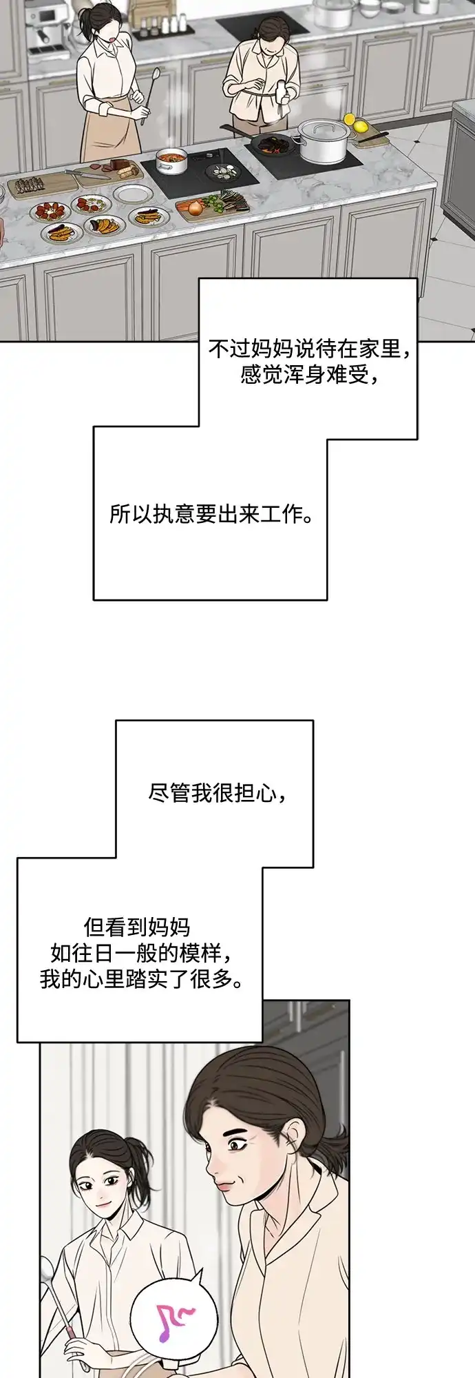 《请不要越界》第26话 第18页