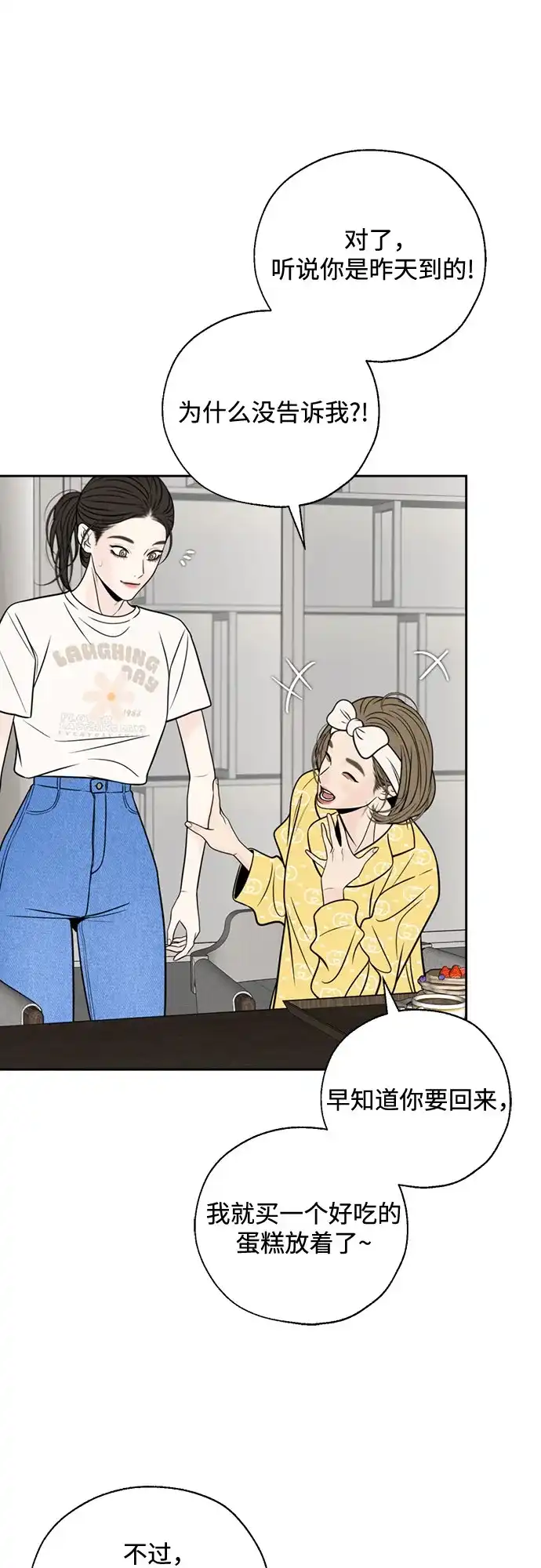 《请不要越界》第3话 第47页
