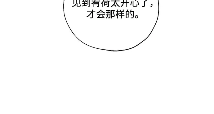《请不要越界》第3话 第53页