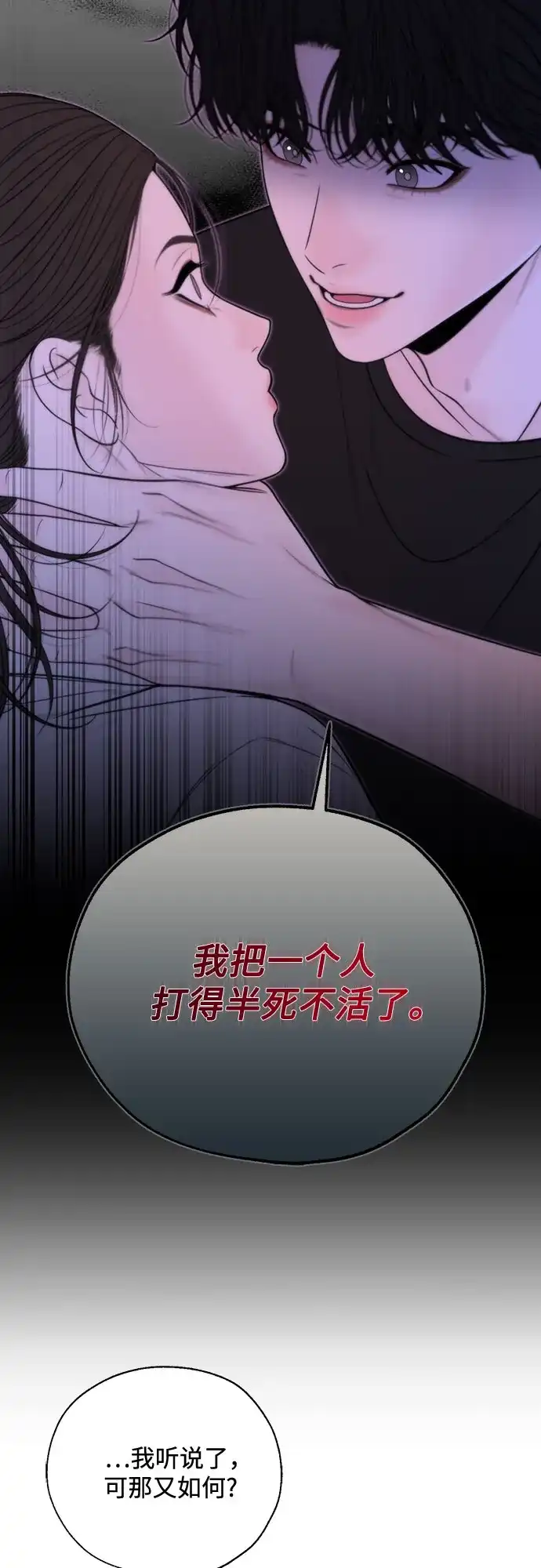 《请不要越界》第3话 第29页