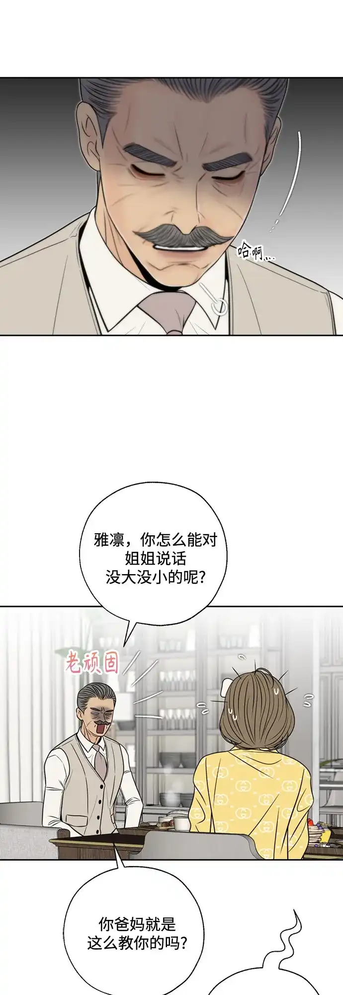 《请不要越界》第3话 第50页