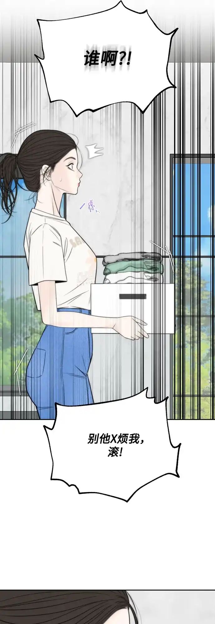 《请不要越界》第3话 第15页