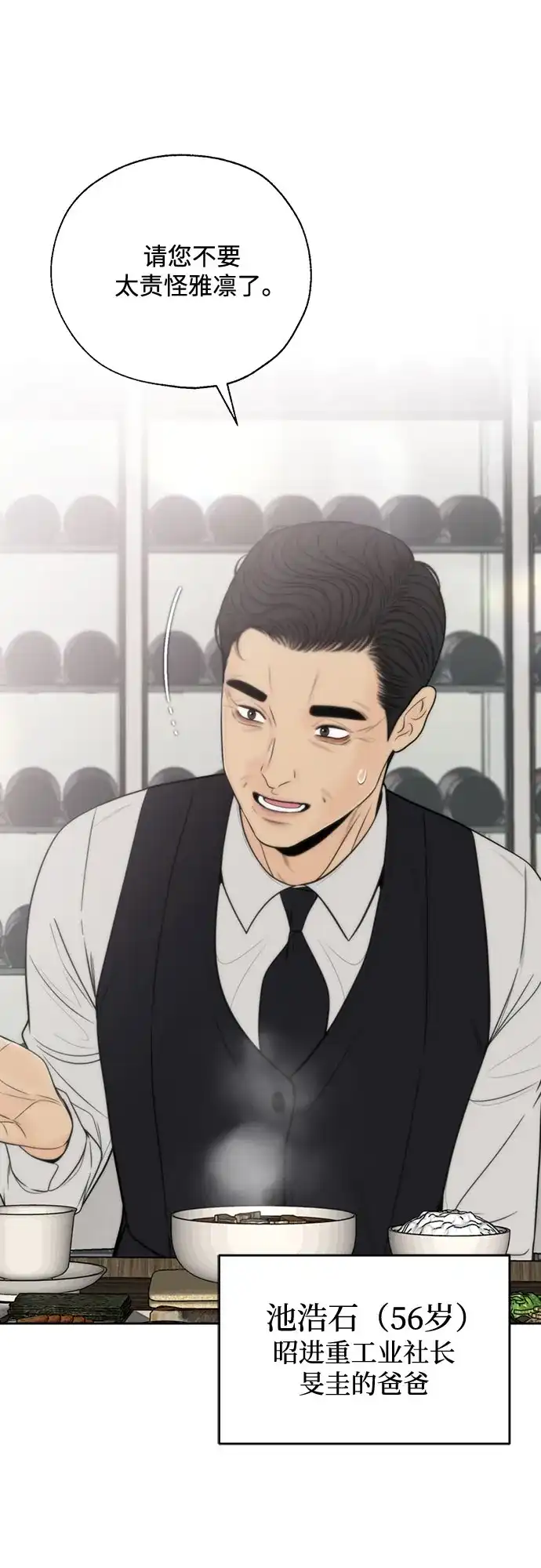 《请不要越界》第3话 第54页