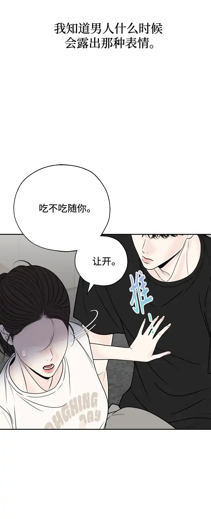 《请不要越界》第3话 第38页
