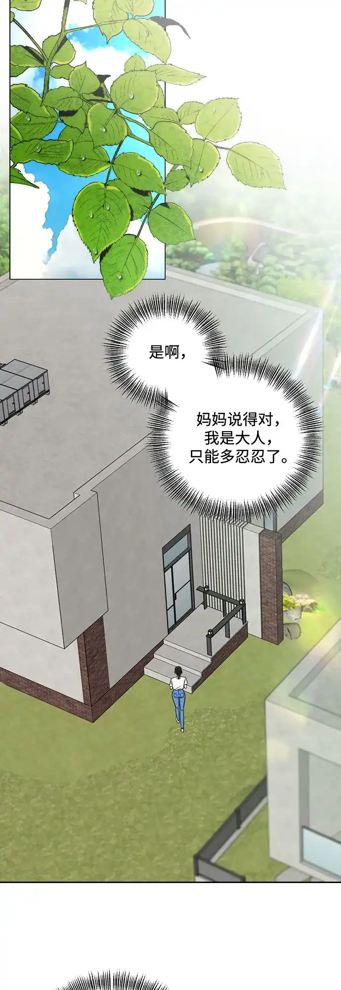 《请不要越界》第3话 第12页