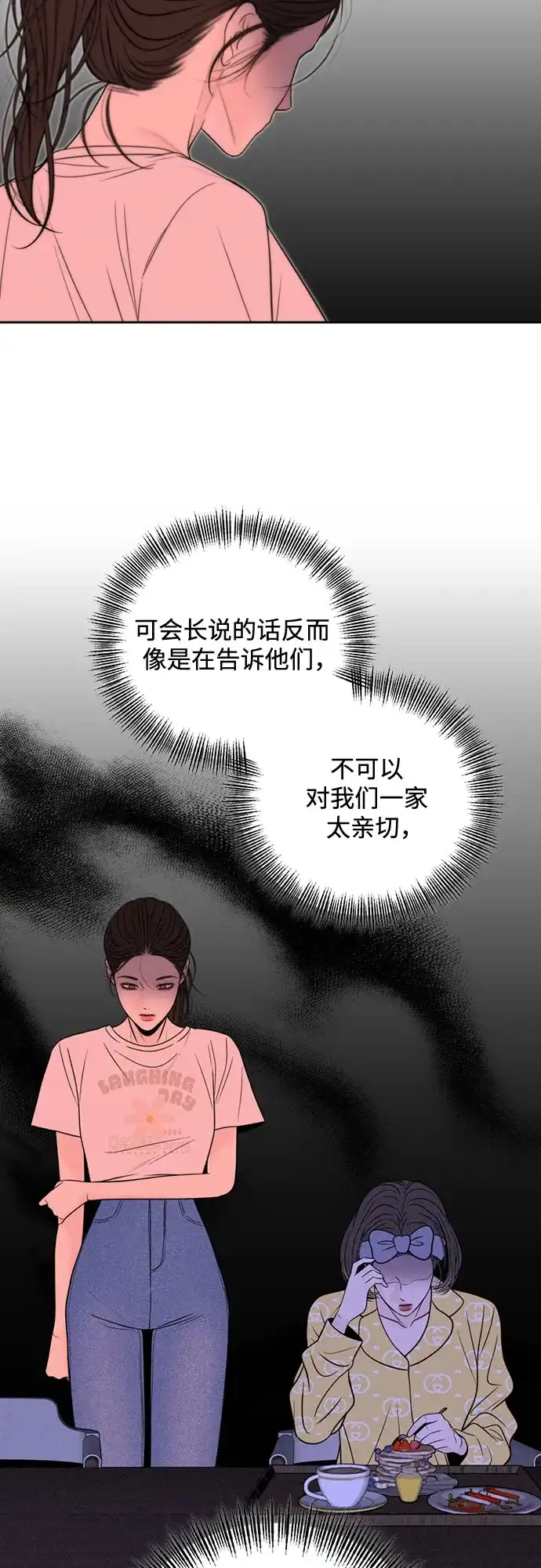 《请不要越界》第3话 第56页