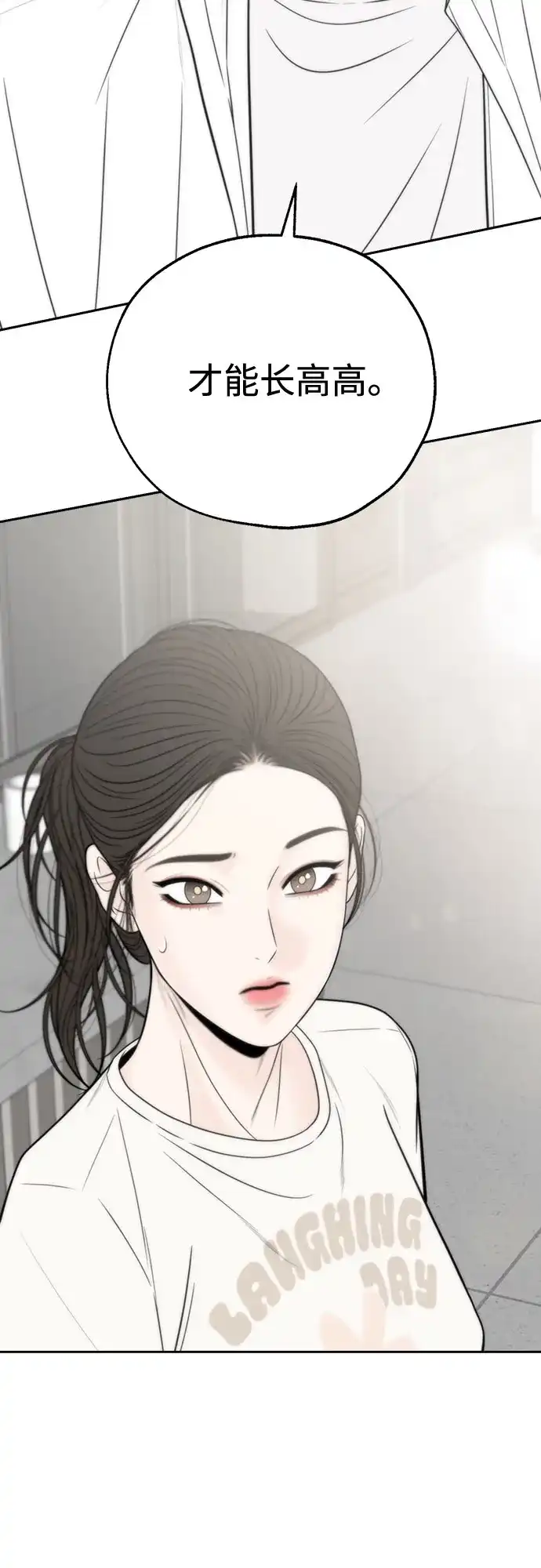 《请不要越界》第3话 第66页