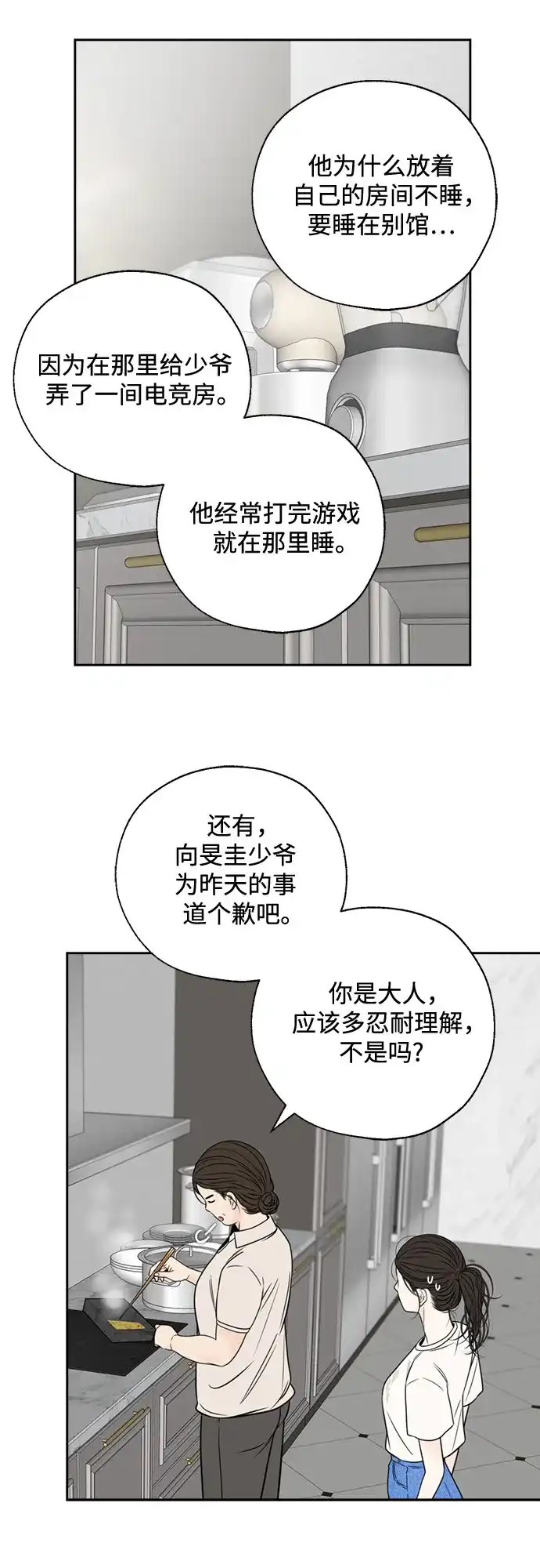 《请不要越界》第3话 第8页