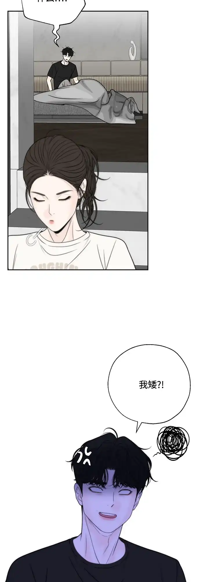 《请不要越界》第3话 第41页