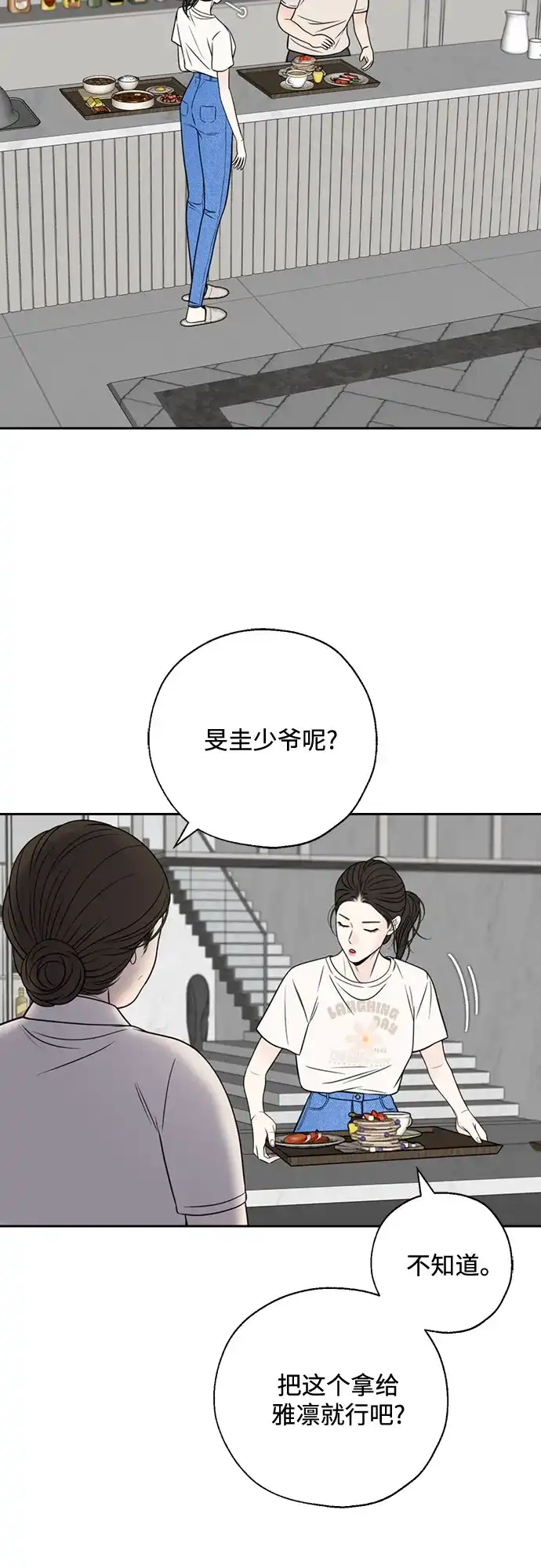 《请不要越界》第3话 第43页