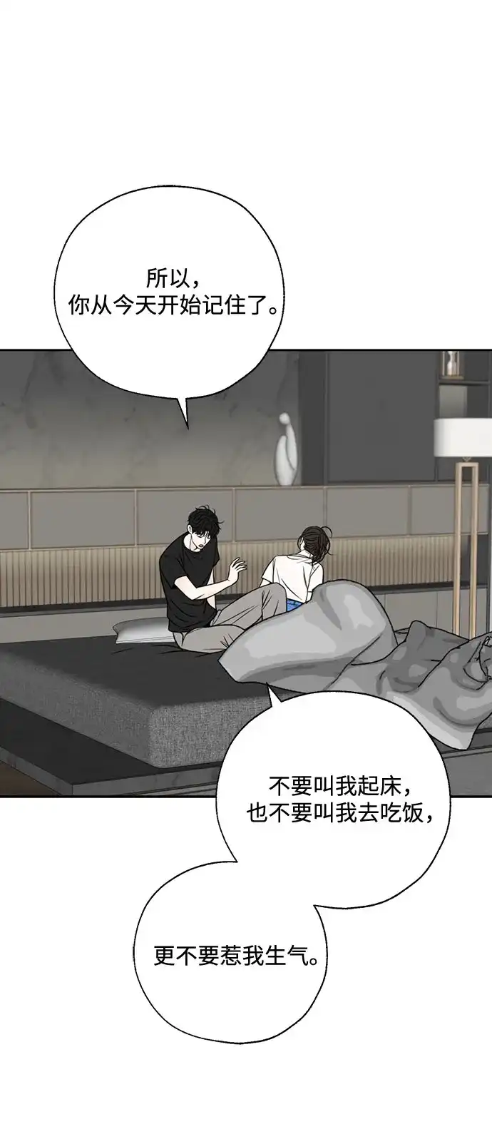 《请不要越界》第3话 第31页