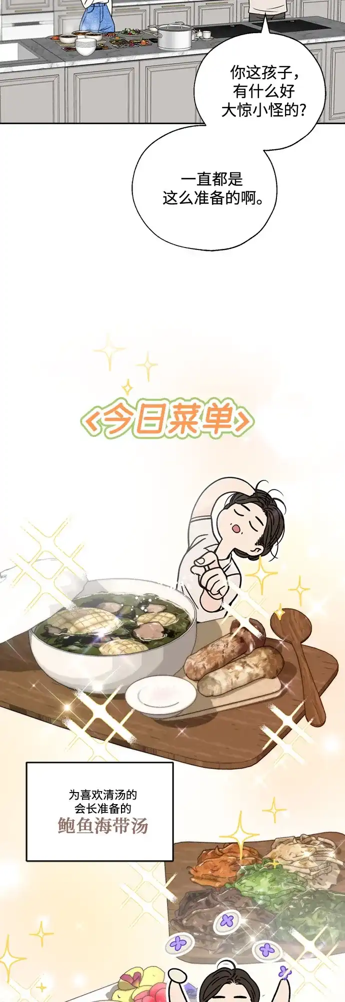 《请不要越界》第3话 第4页